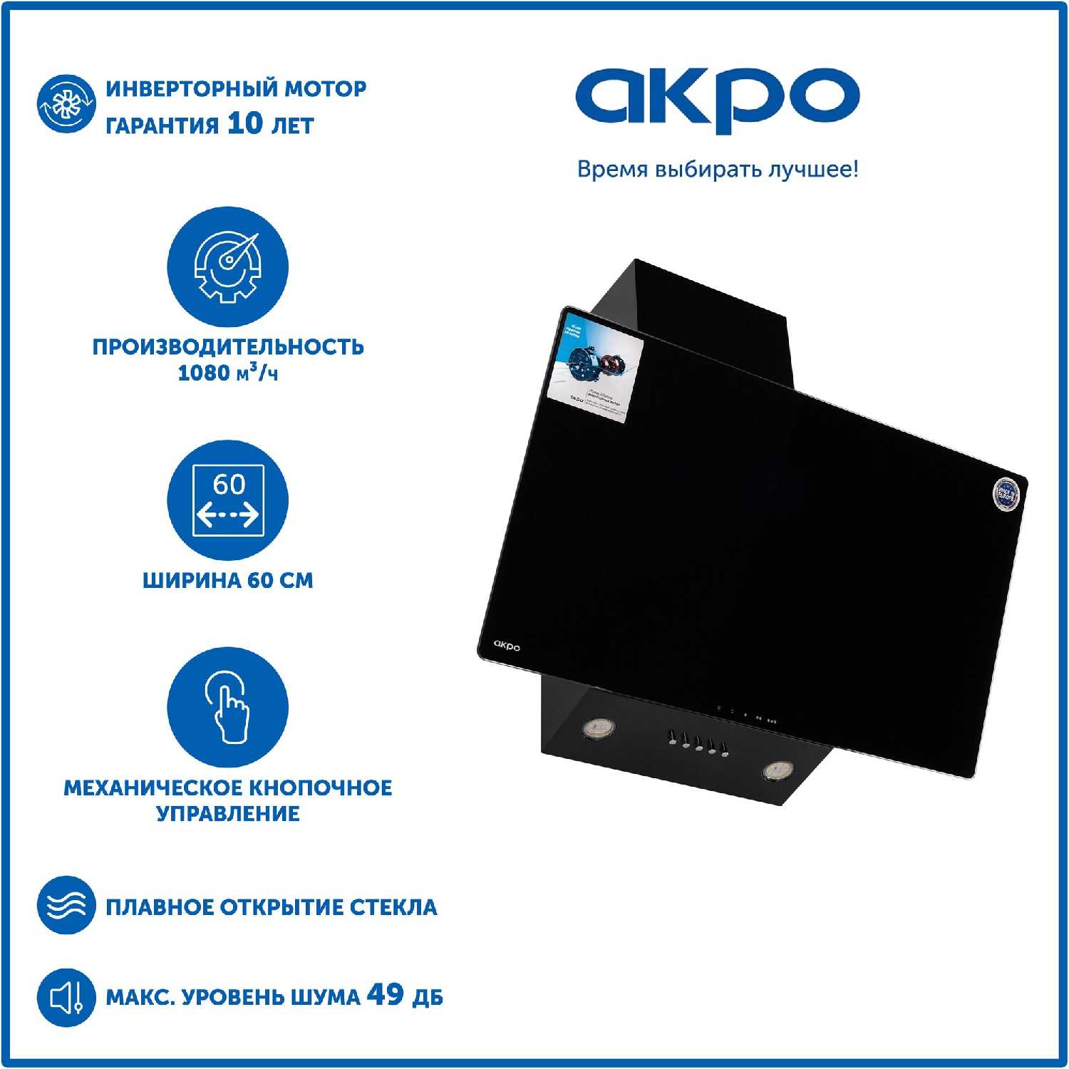Кухонная вытяжка AKPO WK-4 Smart eco II (60 см)