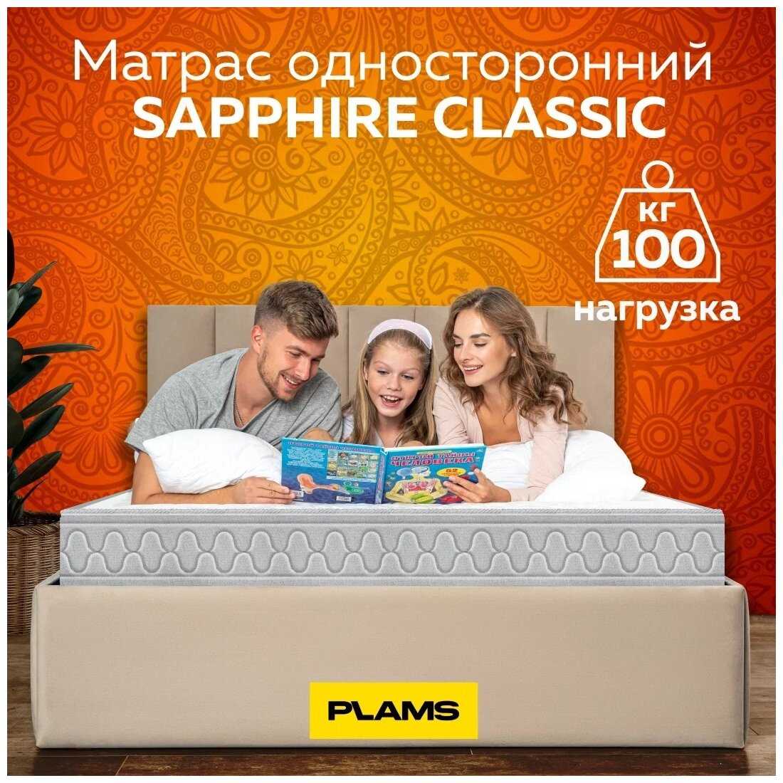 Матрас ортопедический Plams Sapphire Classic фотография 1