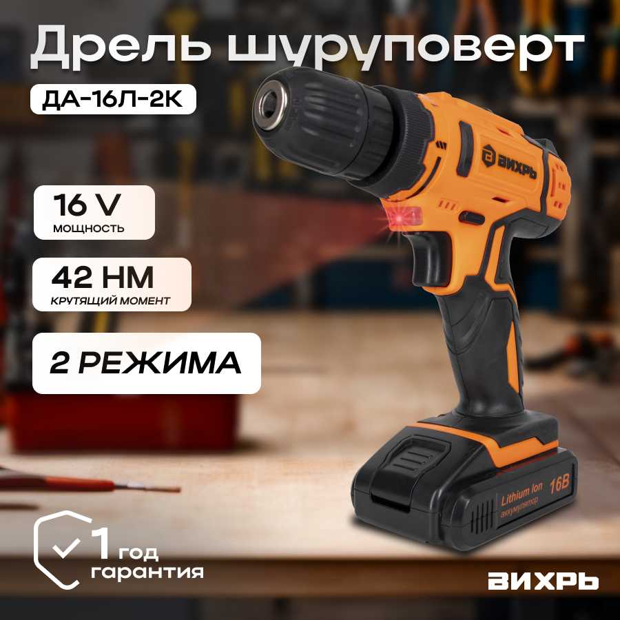 Дрель-шуруповерт аккумуляторная Вихрь ДА-16Л-2К (72/14/32) фотография 4