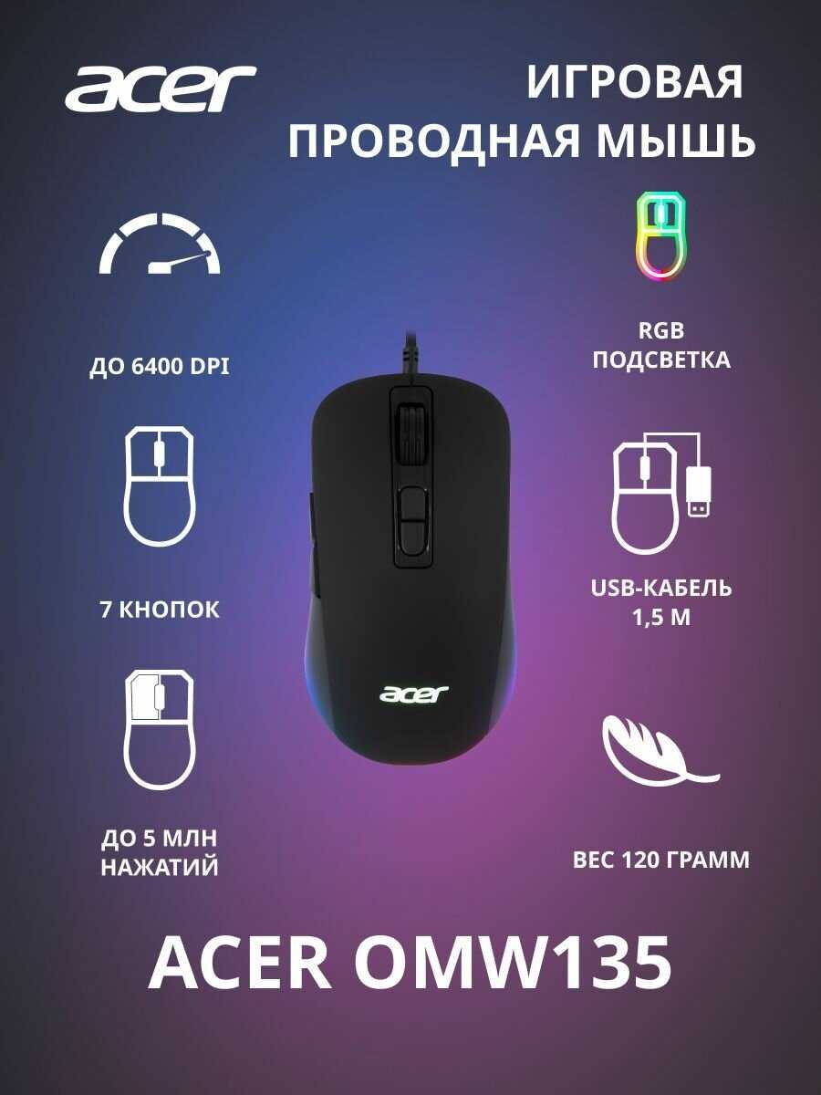 Комплект Мышь компьютерная Acer OMW135 (ZL. MCEEE.019) фотография 4