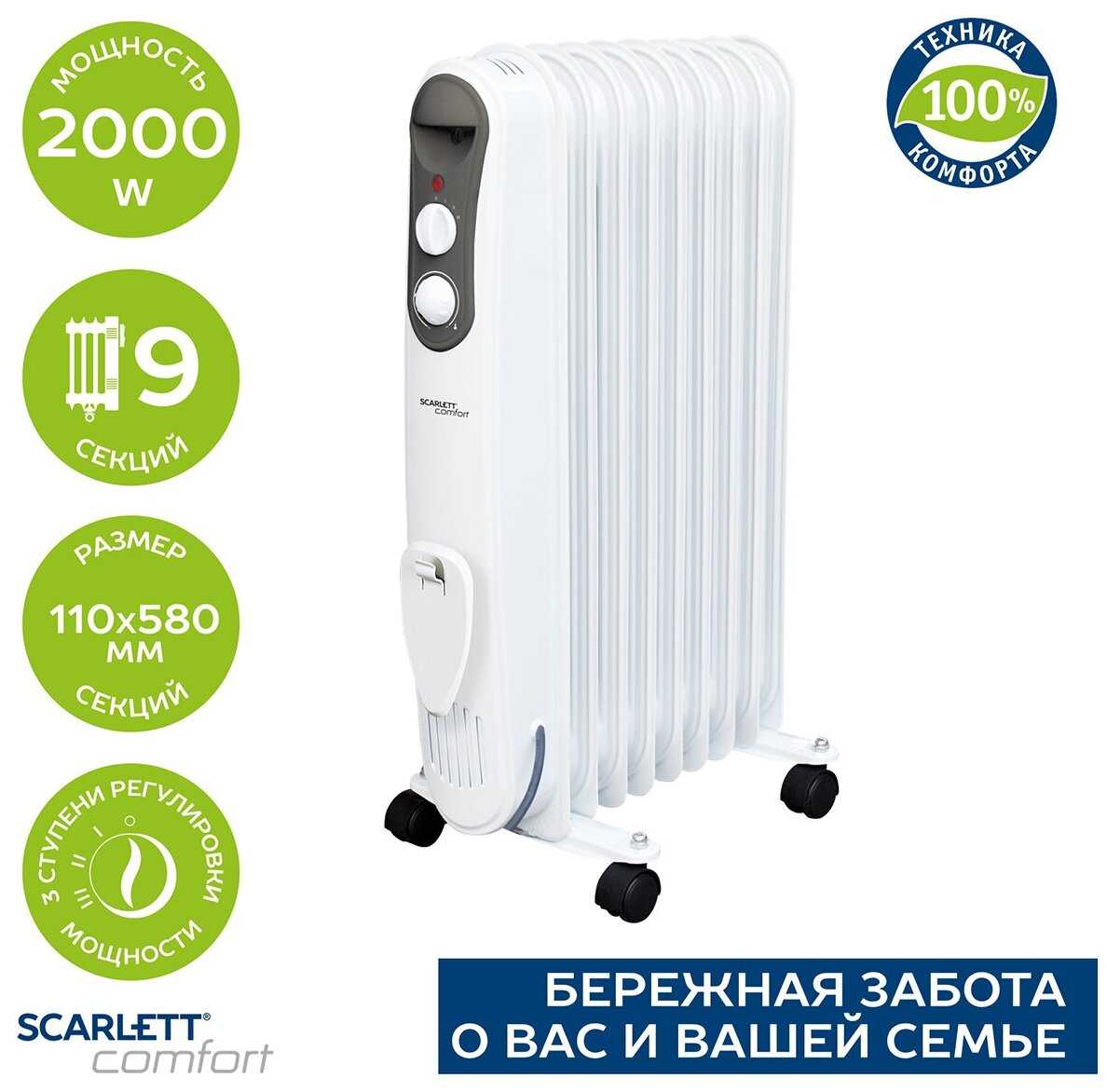 Радиатор масляный Scarlett SC 21.2009 S4