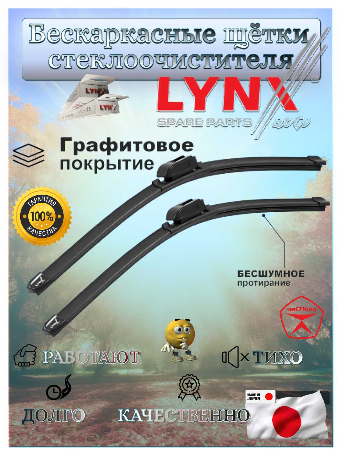 Комплект щеток стеклоочистителя Subaru XV 09.11-11.17 LYNXauto (650 400) фотография 2