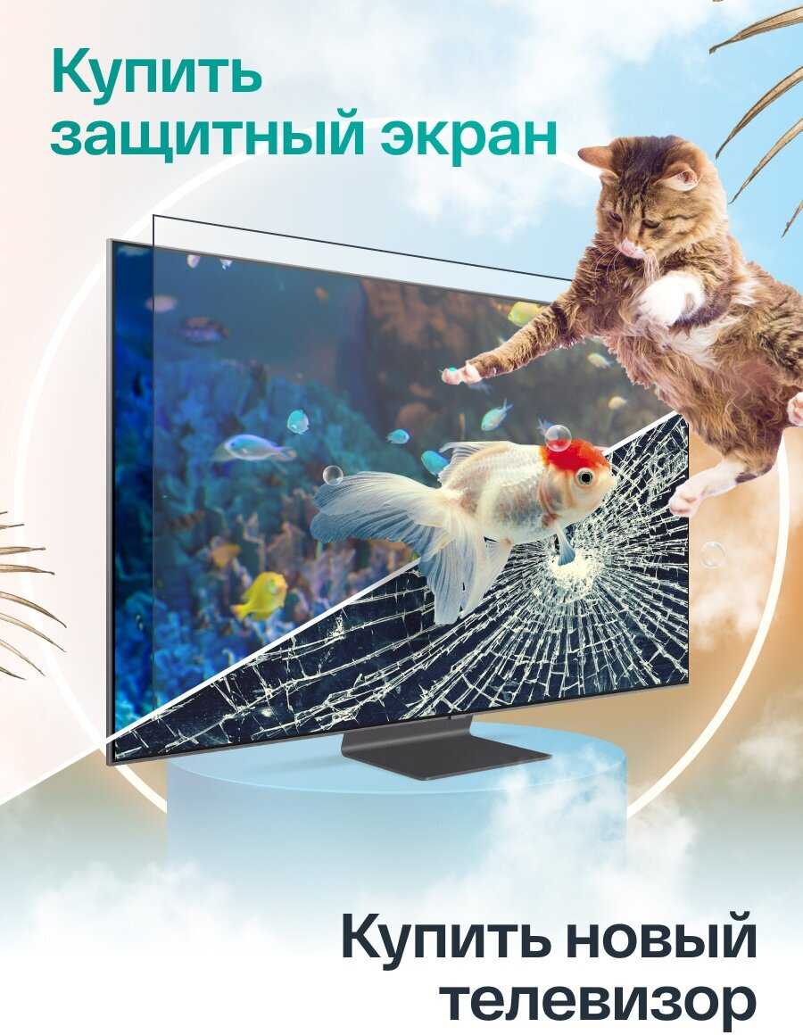 Защитный экран для телевизора универсальный (50 дюймов) фотография 29