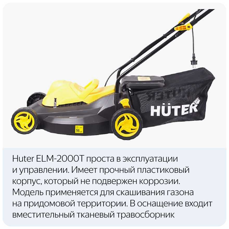 Электрическая газонокосилка Huter ELM-2000T фотография 8