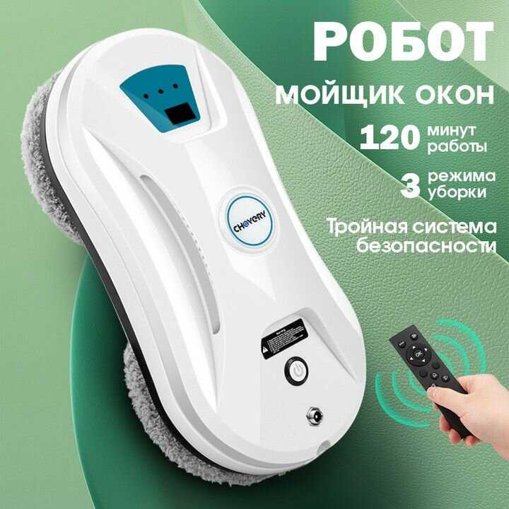 Робот-стеклоочиститель CHOVERY CL-5 фотография 11