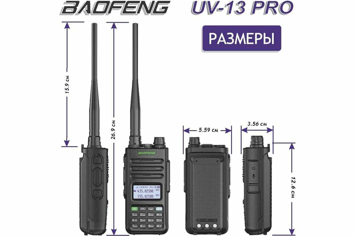 Рация Baofeng UV-13 Pro фотография 4