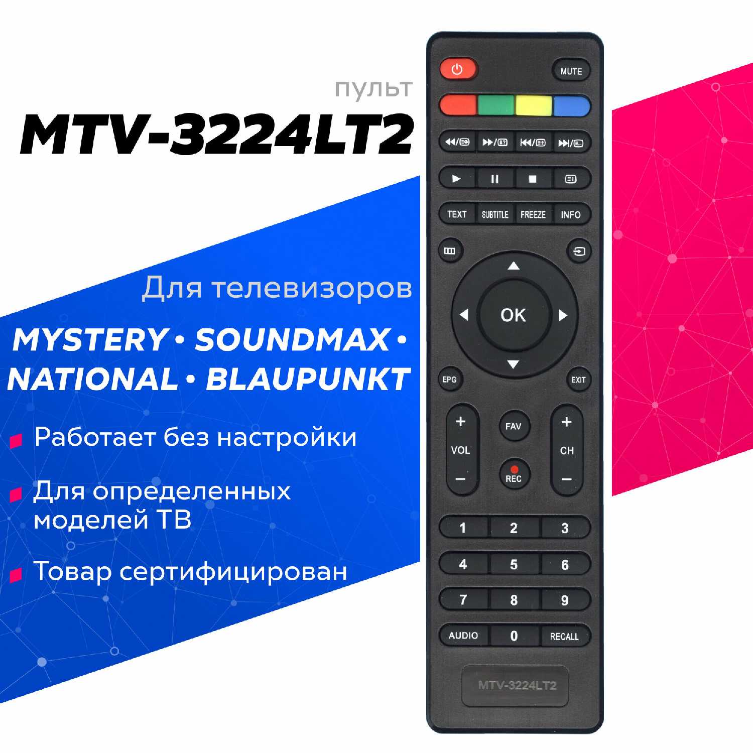 Пульт Huayu MTV-3224LT2 REC