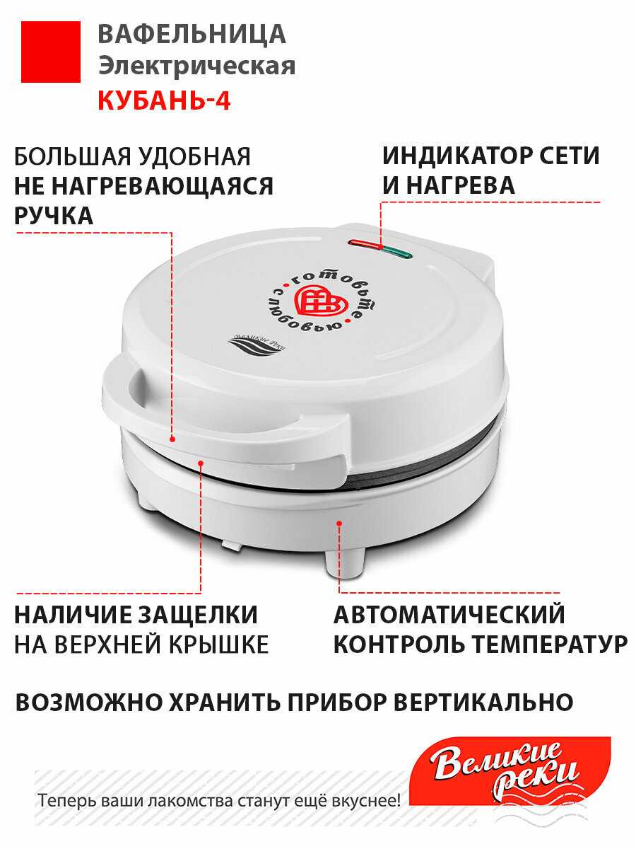 Вафельница Великие реки Кубань-4 (2022) фотография 7