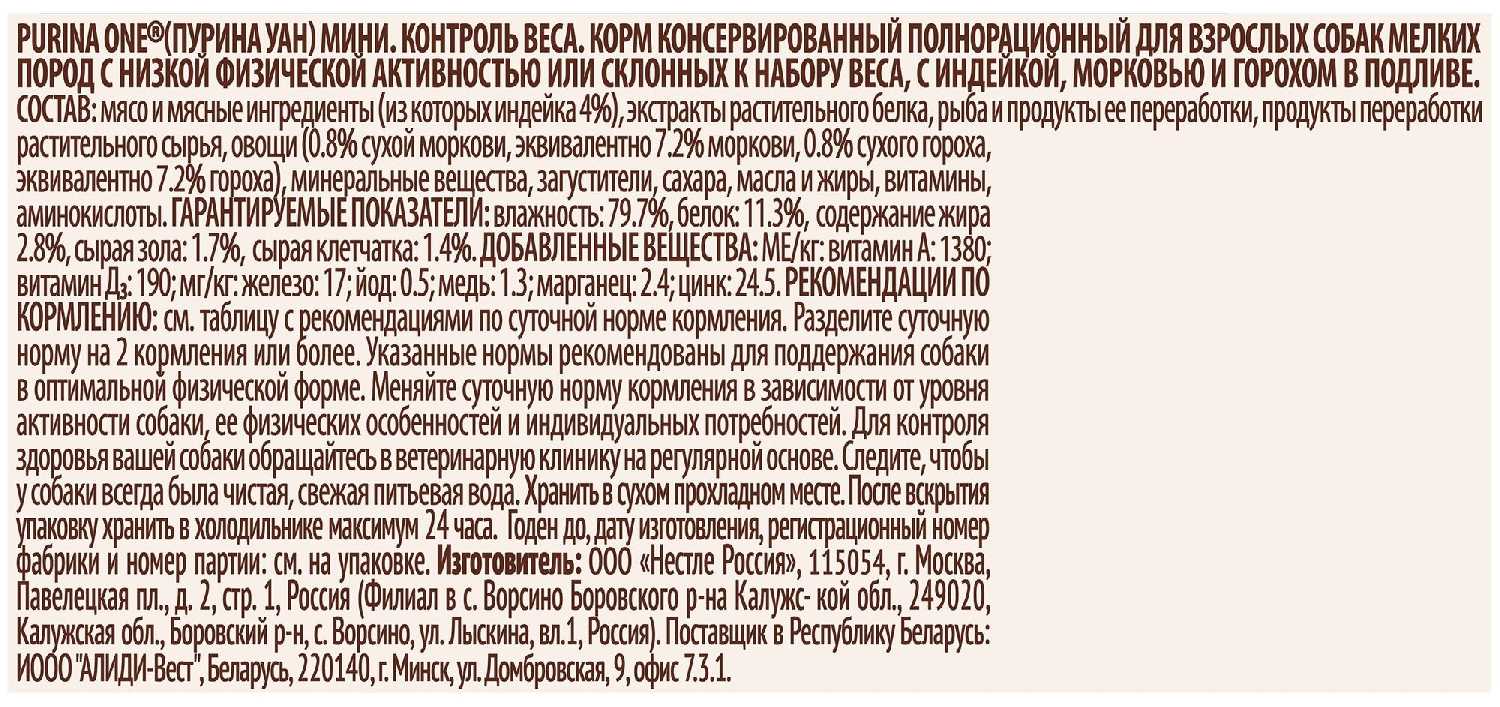 Корм для собак Purina ONE Мини Контроль веса фотография 8