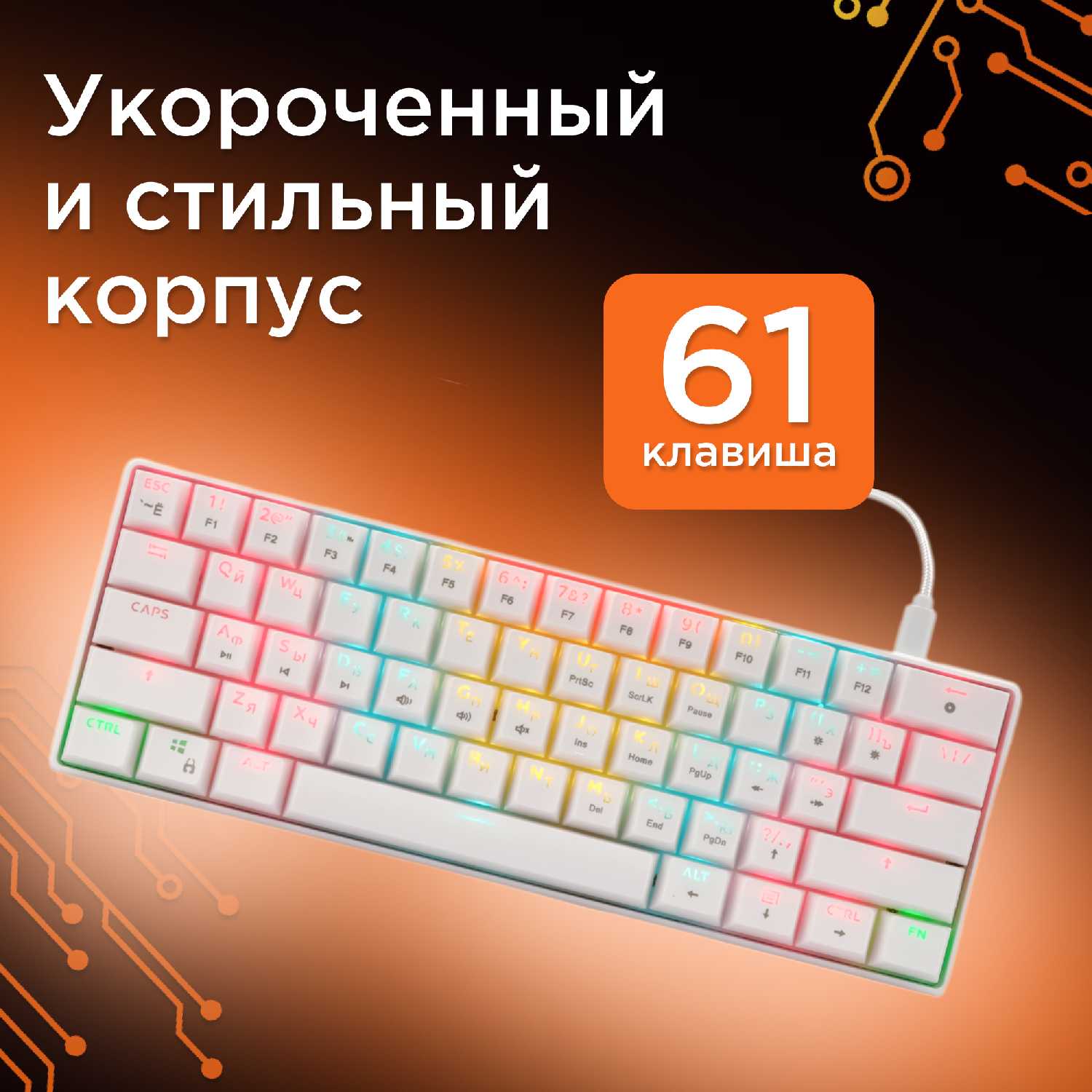 Проводная механическая клавиатура Гарнизон (61 клавиша) фотография 24