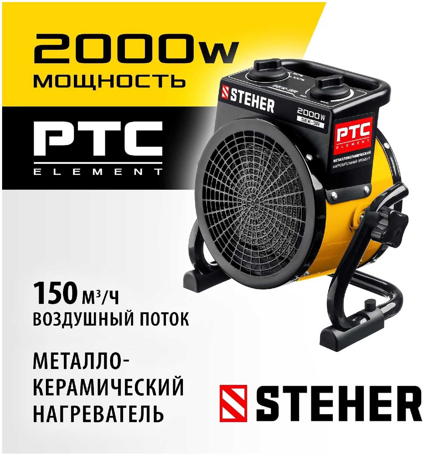 Электрическая тепловая пушка STEHER SEK-5R фотография 15