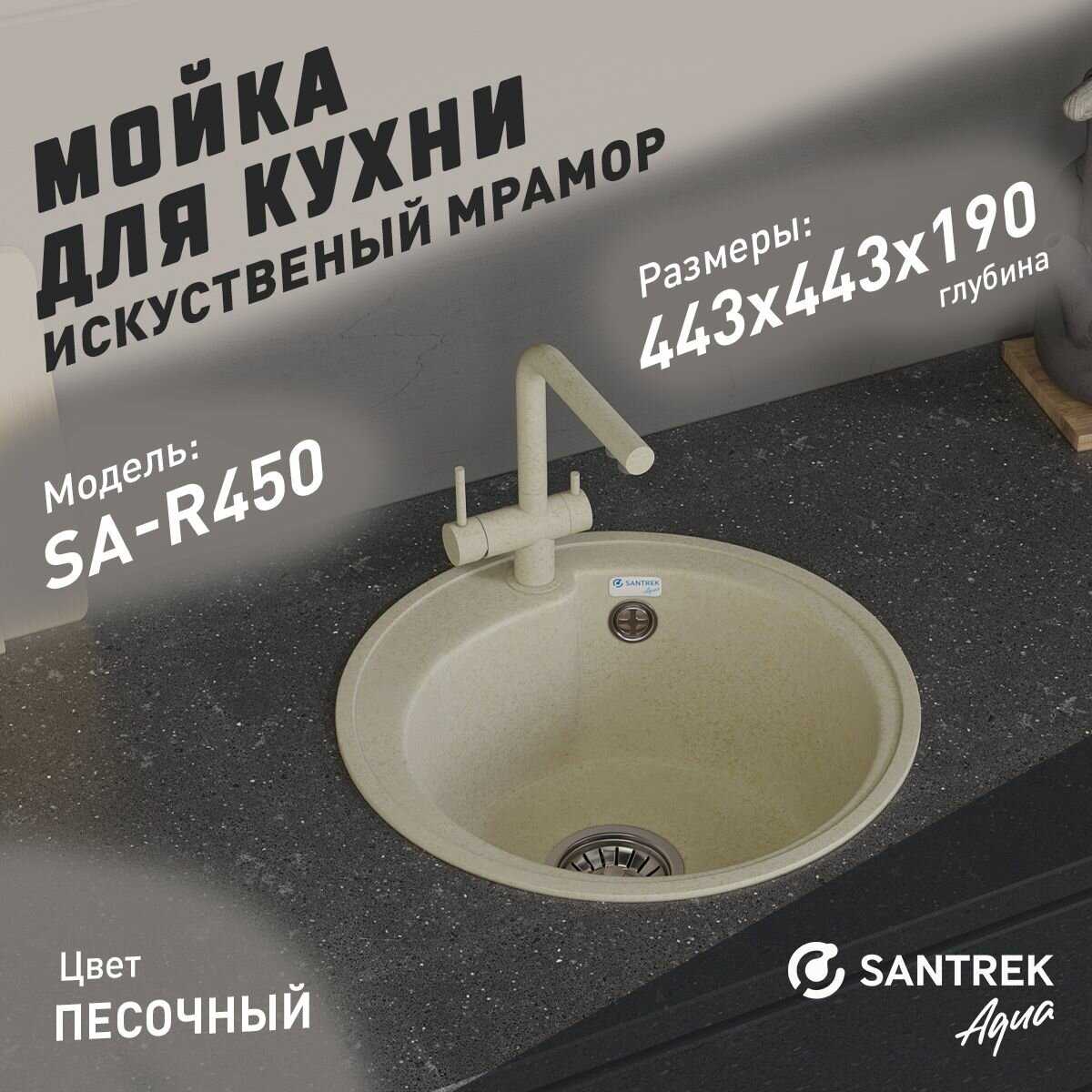 Мойка SANTREK AQUA ROUND SA-R450 (308) фотография 6