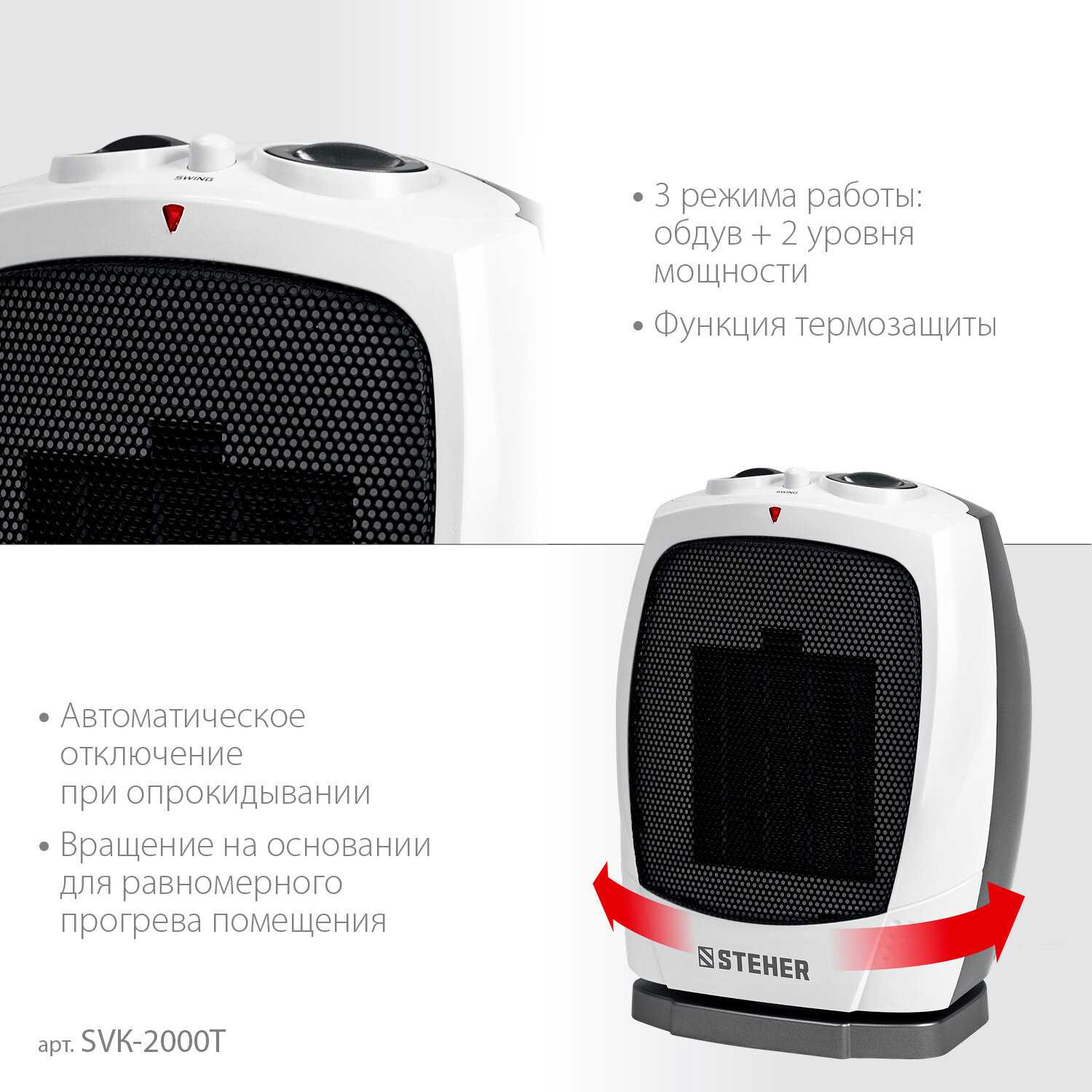 Тепловентилятор STEHER SVK-2000T фотография 13