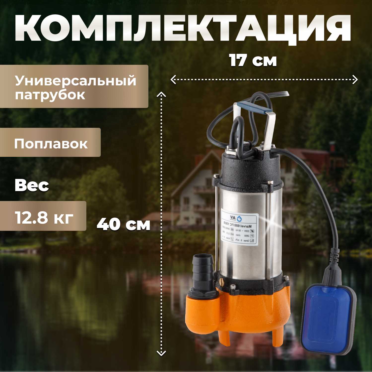 Насос фекальный A&P Marvel 7000 (AP02A01) фотография 4