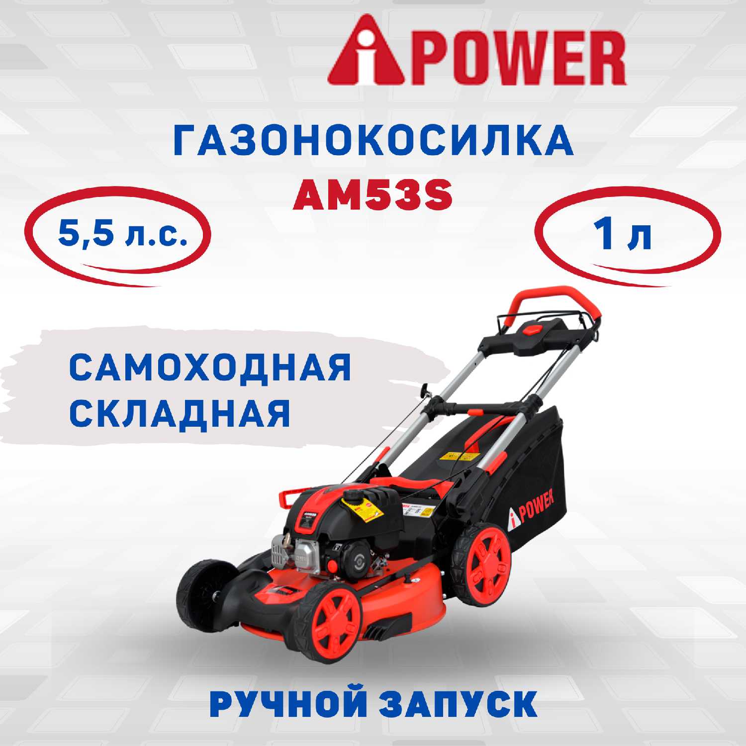 Бензиновая газонокосилка A-iPower AM53S фотография 3