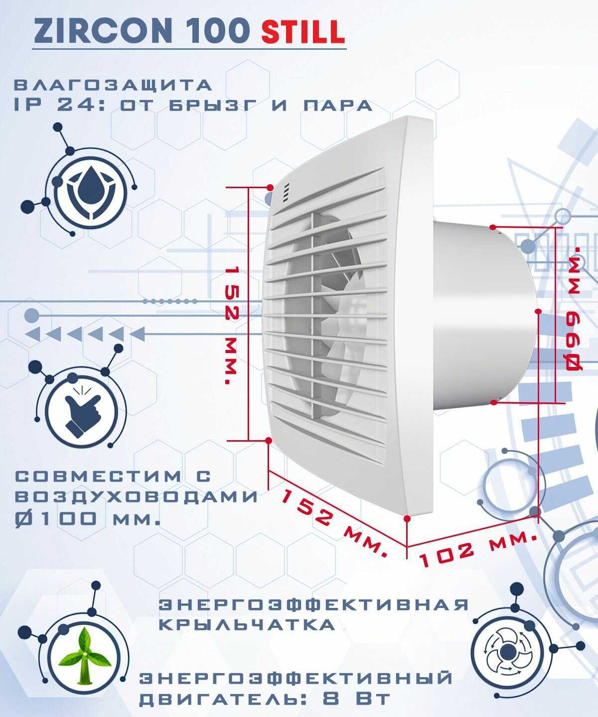 Вентилятор вытяжной ZIRCON 100 STILL (ZERNBERG) фотография 1