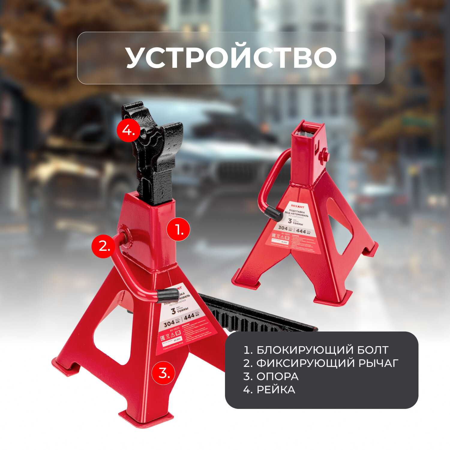 Подставки под автомобиль регулируемые Rexant (3т, 2 шт) фотография 10