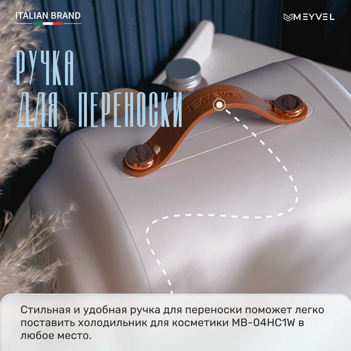 Бьюти-холодильник MB-04HC1W фотография 8
