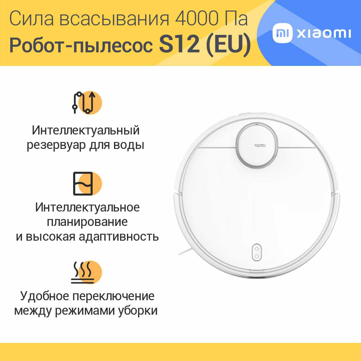 Робот-пылесос Xiaomi Robot Vacuum S12 фотография 1