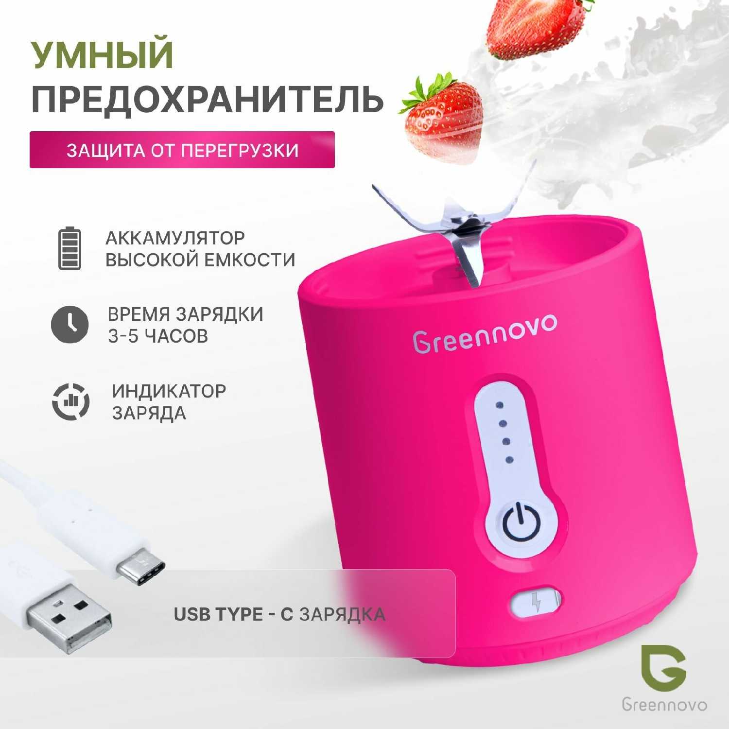 Блендер GREENNOVO Портативный беспроводной блендер фотография 16