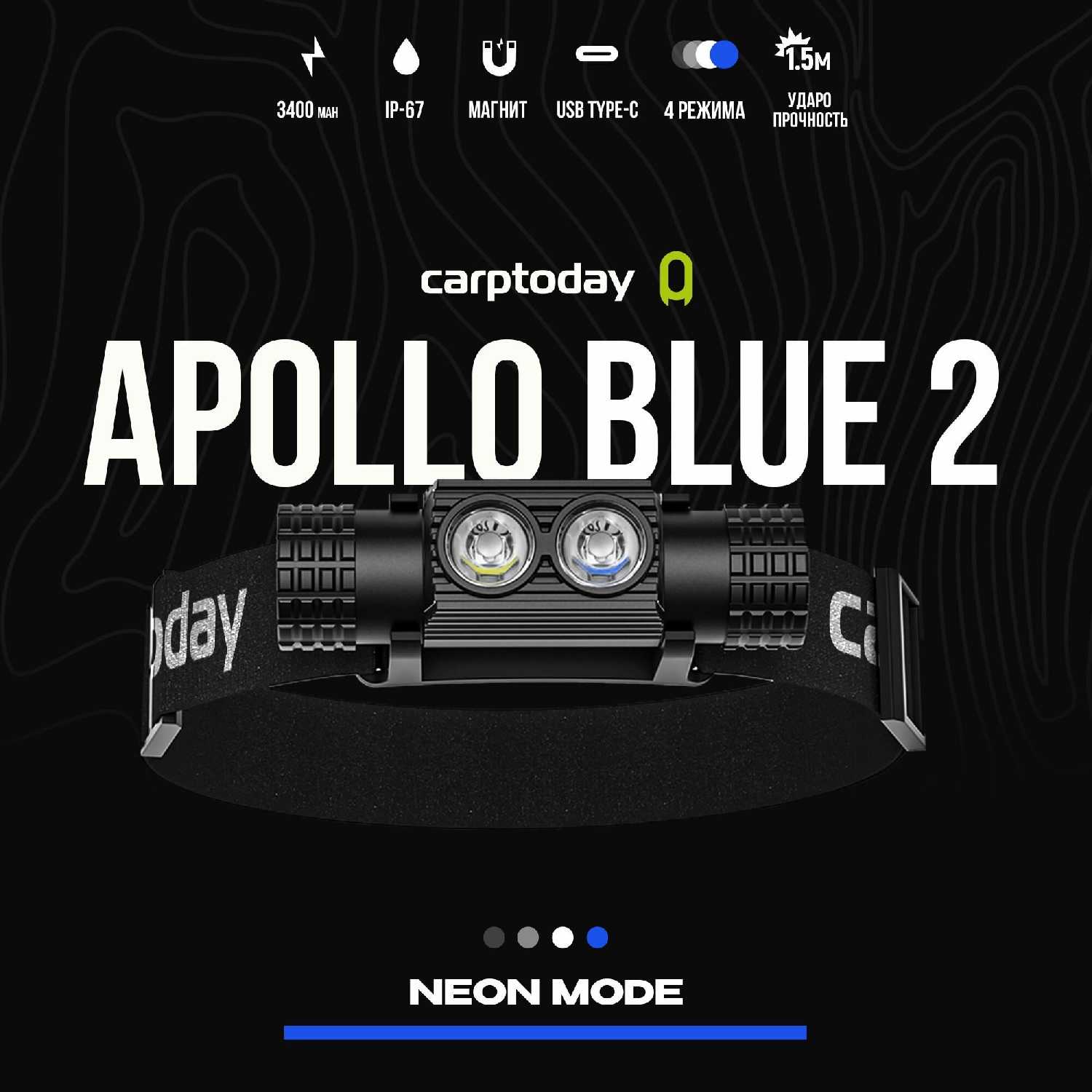 Рыболовный налобный фонарь Carptoday Apollo Blue 2 фотография 7