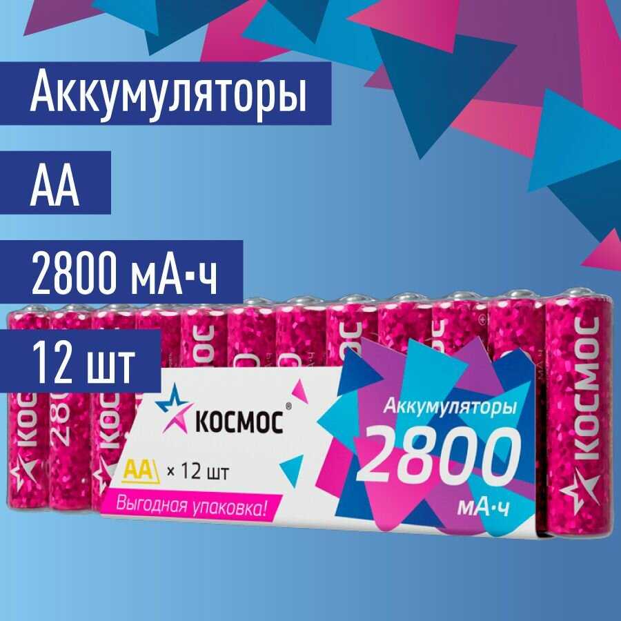 Аккумуляторные батарейки АА Космос 2800 mAh (12 шт.) фотография 18