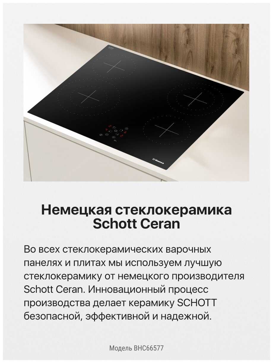 Электрическая варочная панель Hansa BHC66577 фотография 12