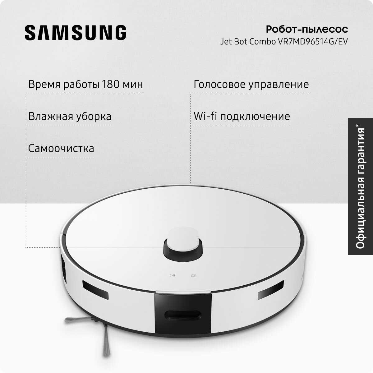 Робот пылесос Samsung VR7MD97714G/EV, распознавание объектов с использованием ИИ, SmartThings, Станция очистки All-in-One