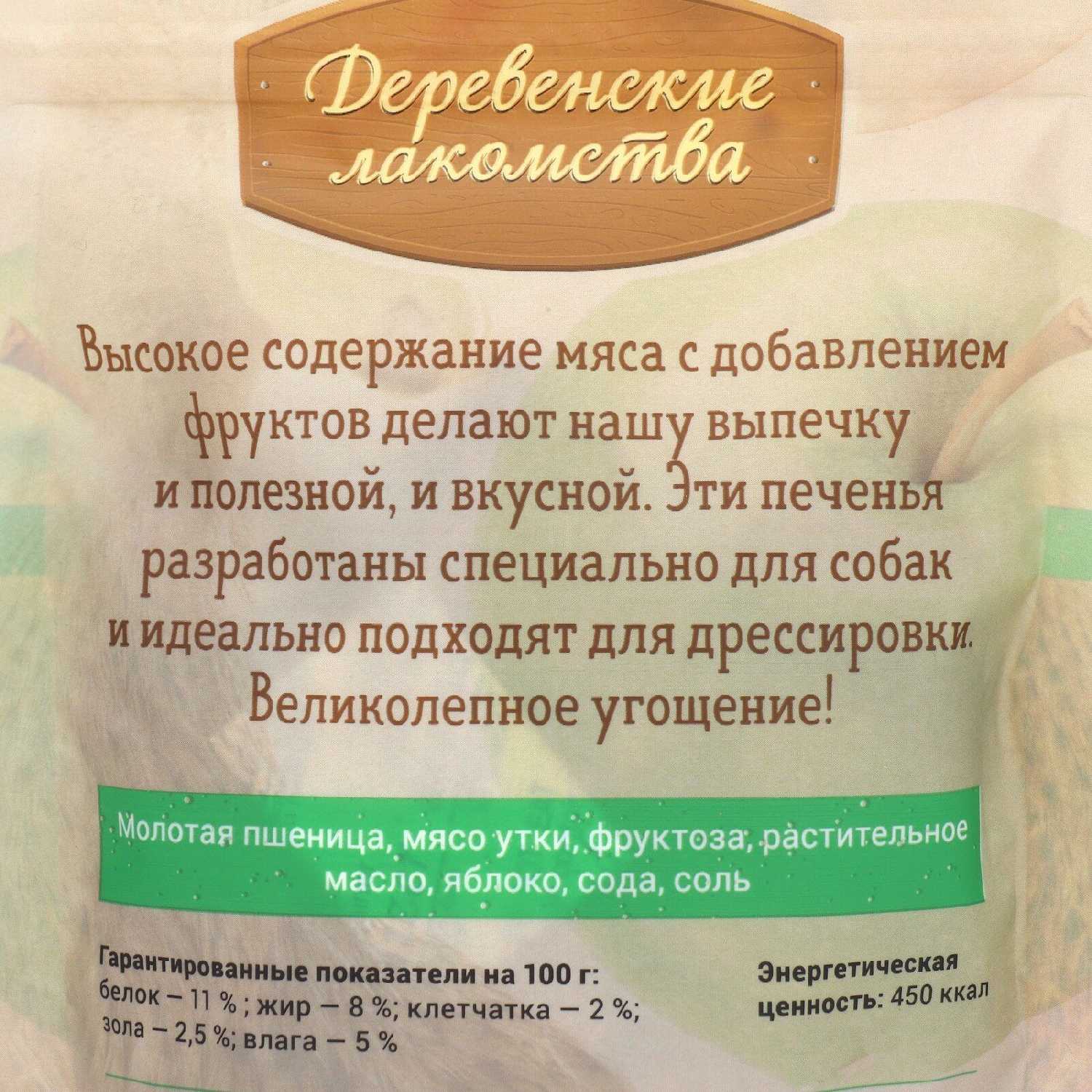 Лакомство для собак Деревенские лакомства Печенье с уткой и яблоками фотография 7