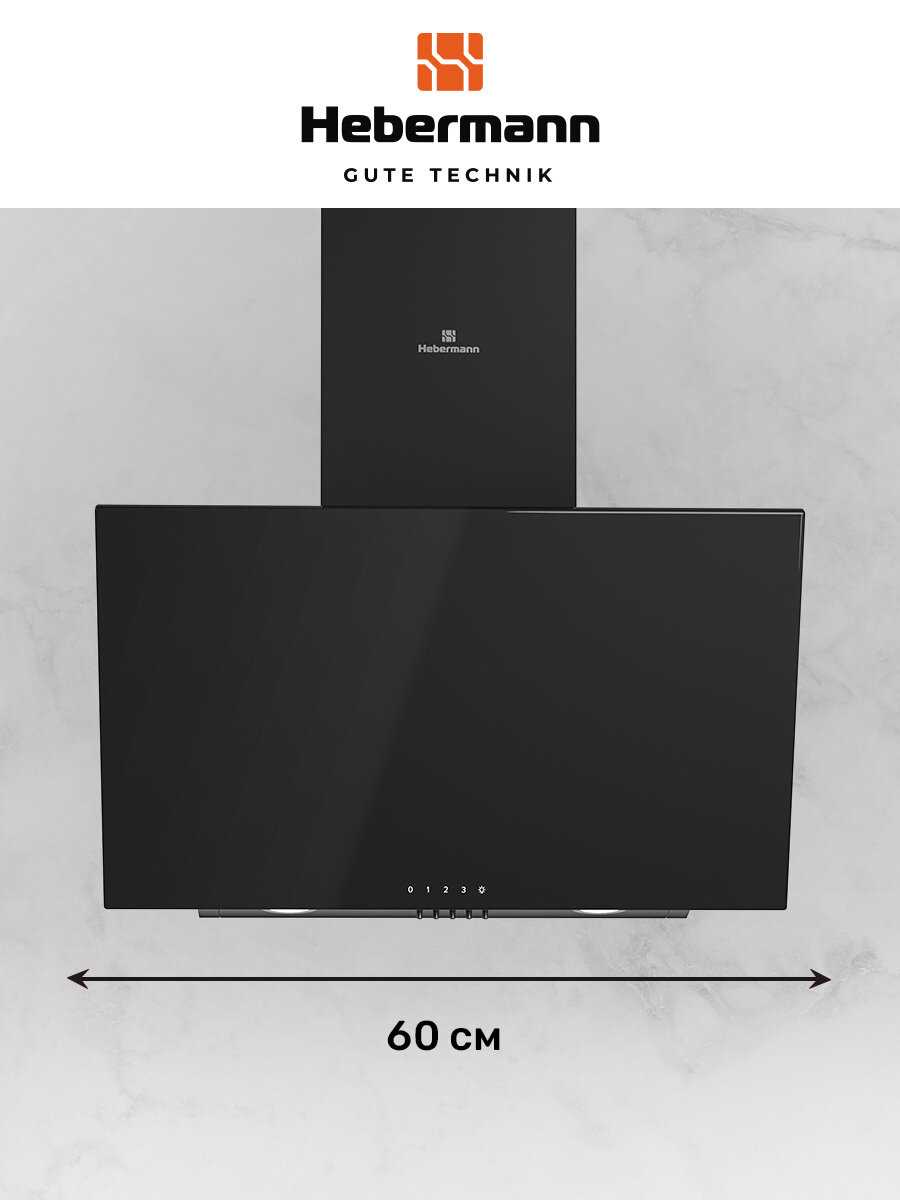 Наклонная кухонная вытяжка Hebermann HBKH 60.4 фотография 2