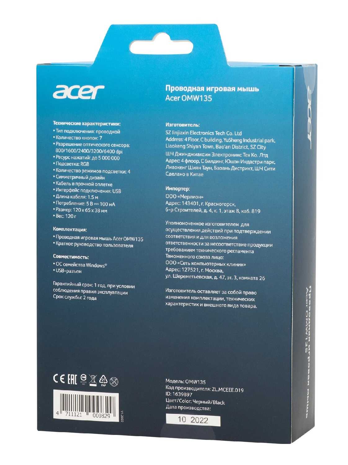 Комплект Мышь компьютерная Acer OMW135 (ZL. MCEEE.019) фотография 19