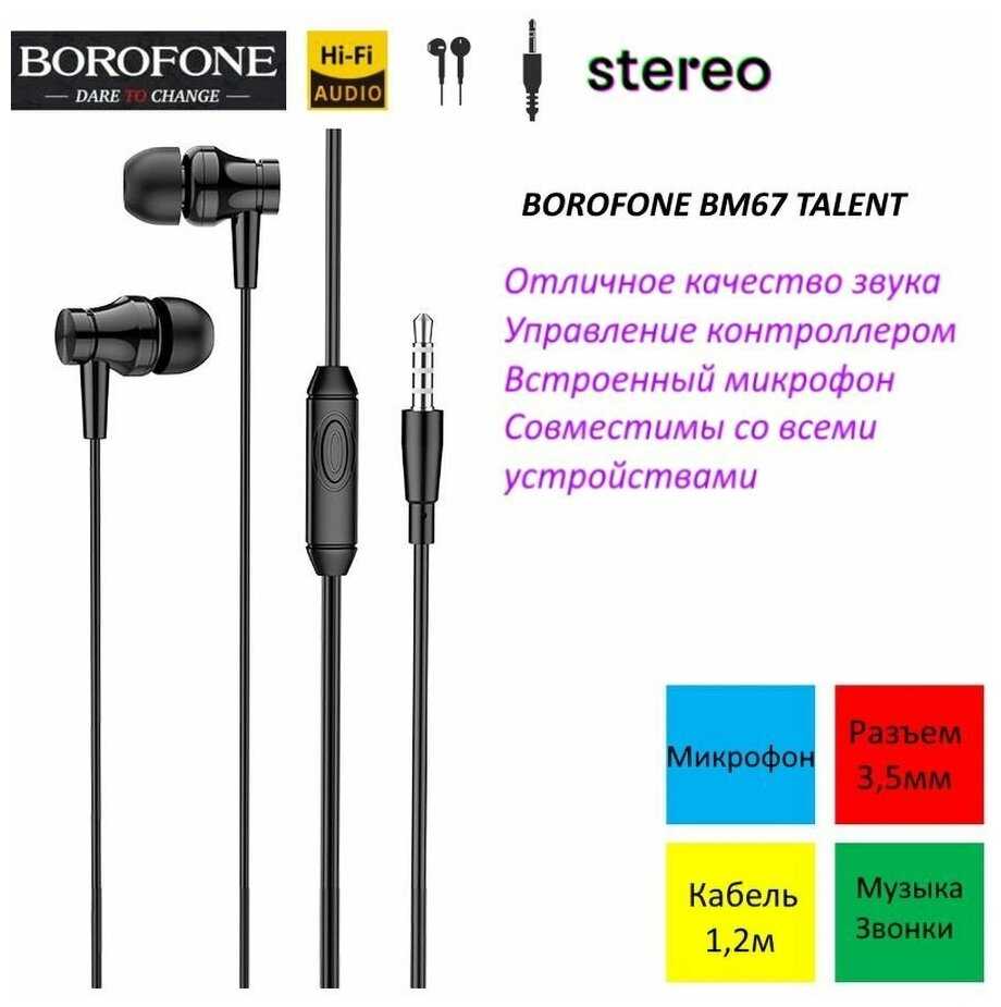 Наушники Borofone BM55 фотография 2