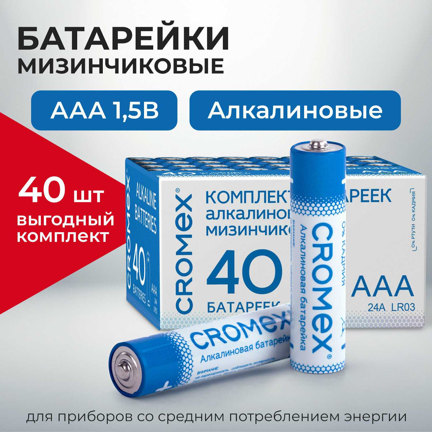 Батарейки алкалиновые CROMEX Alkaline (455593) фотография 7