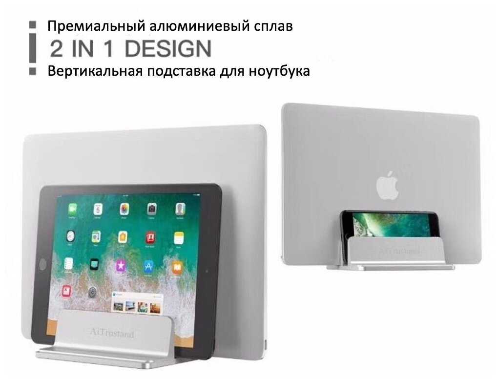 Двойная вертикальная настольная подставка для ноутбука и планшета из алюминиевого сплава
