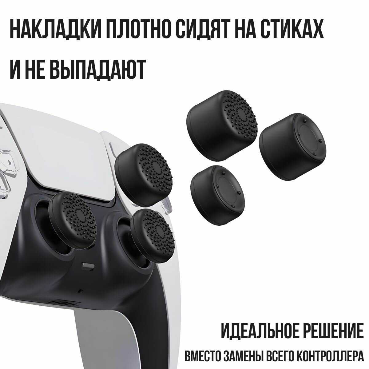 Накладки на стики для геймпада Универсальные Накладки на стики (4 штуки) фотография 23