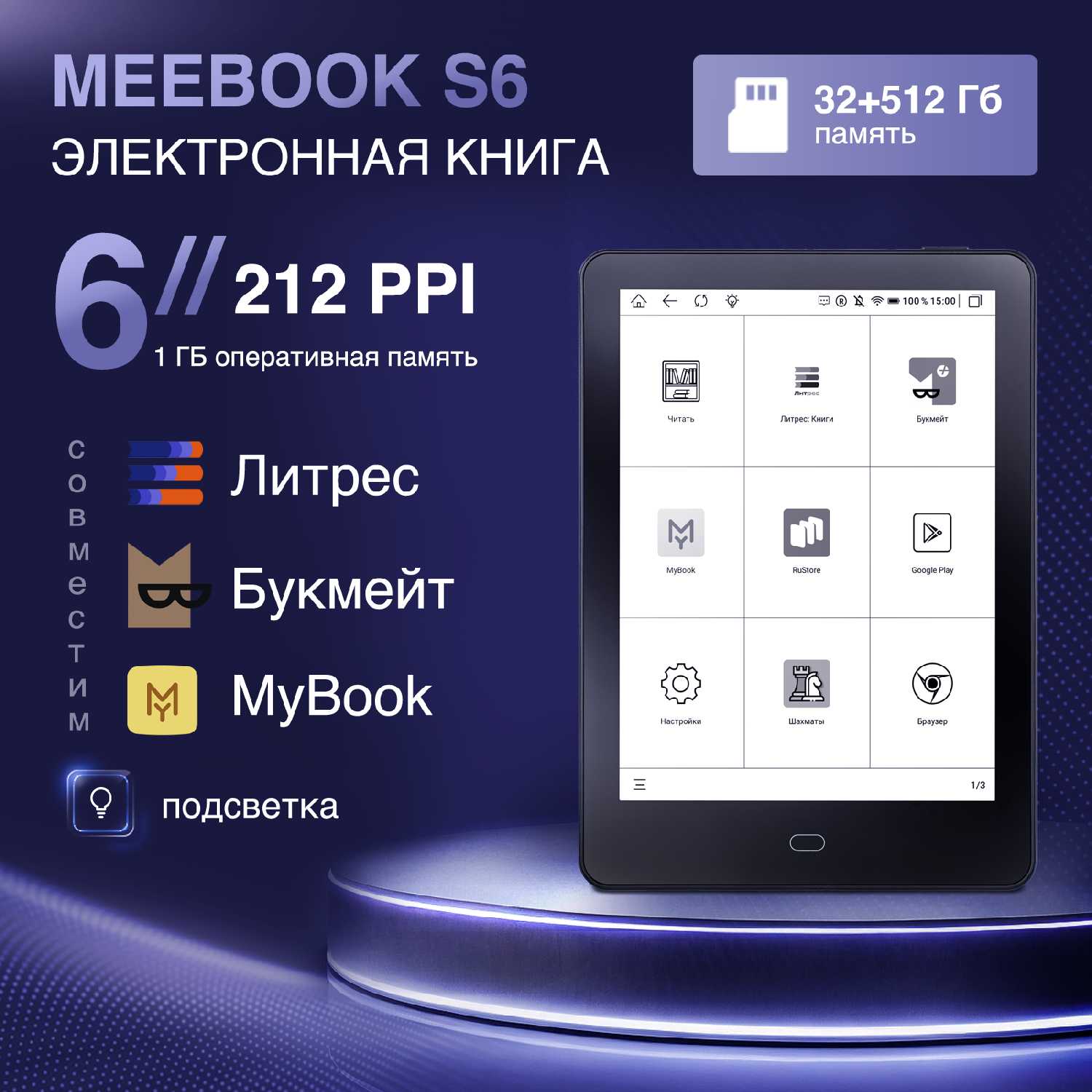 Электронная книга S6 (6