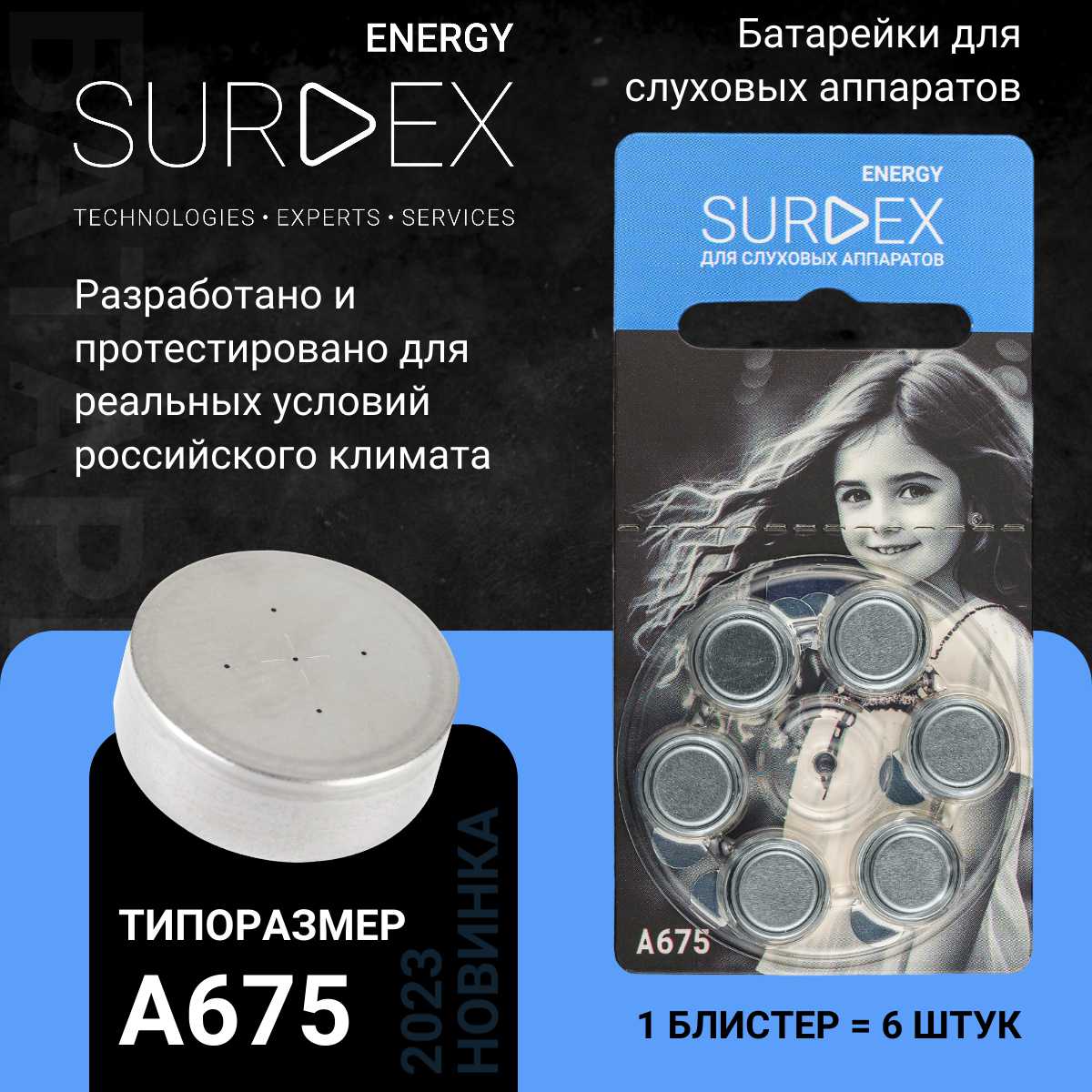 SURDEX Energy Батарейки для слуховых аппаратов (ZA10) фотография 29