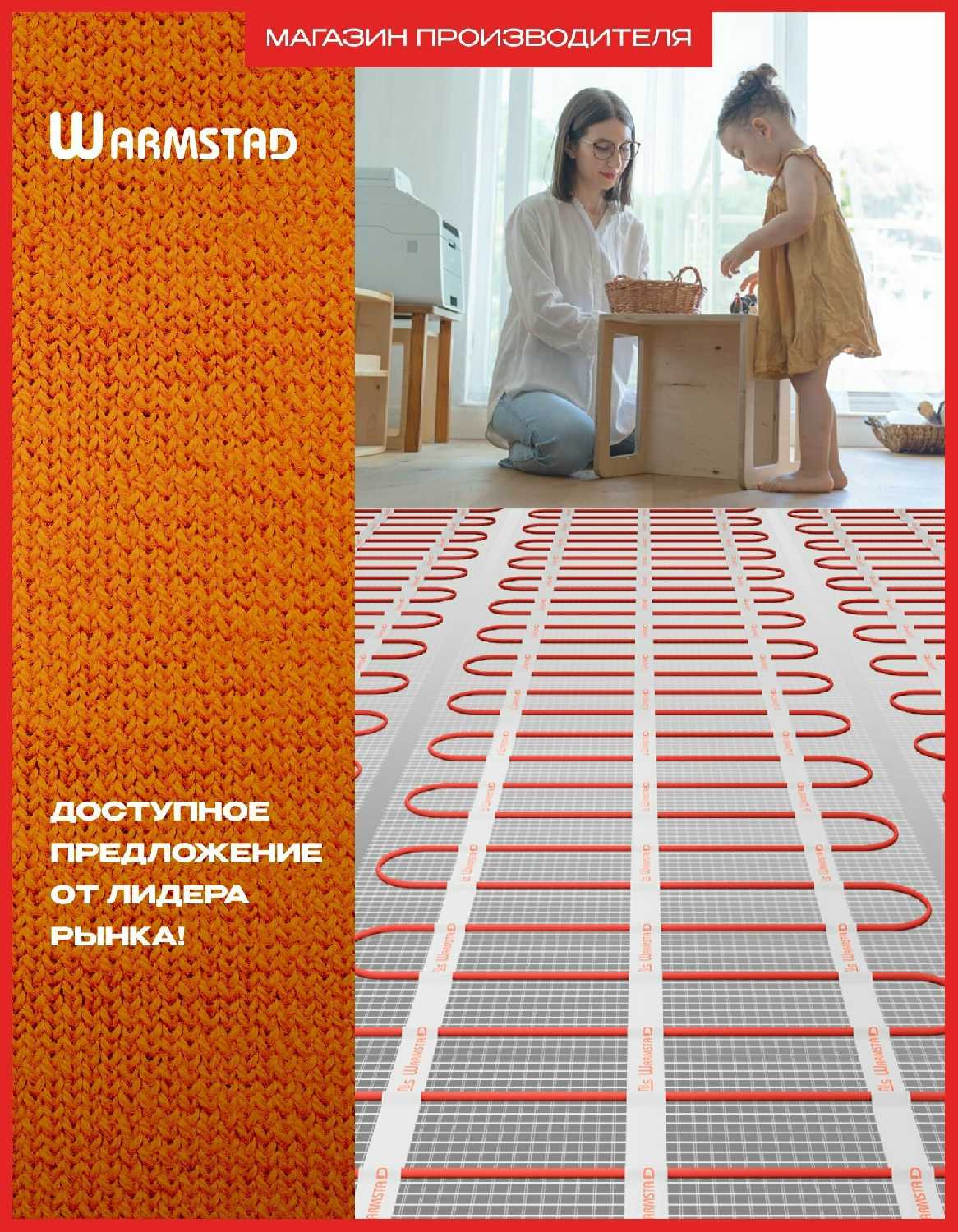 Комплект теплого пола Теплолюкс Warmstad+ WSM [220 Вт/1,50 кв. м, терморегулятор] фотография 7