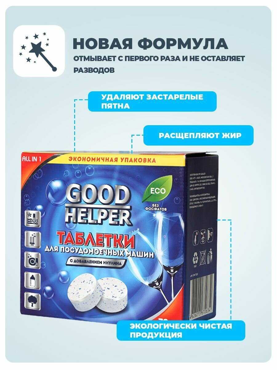 Таблетки GOODHELPER для ПММ фотография 2
