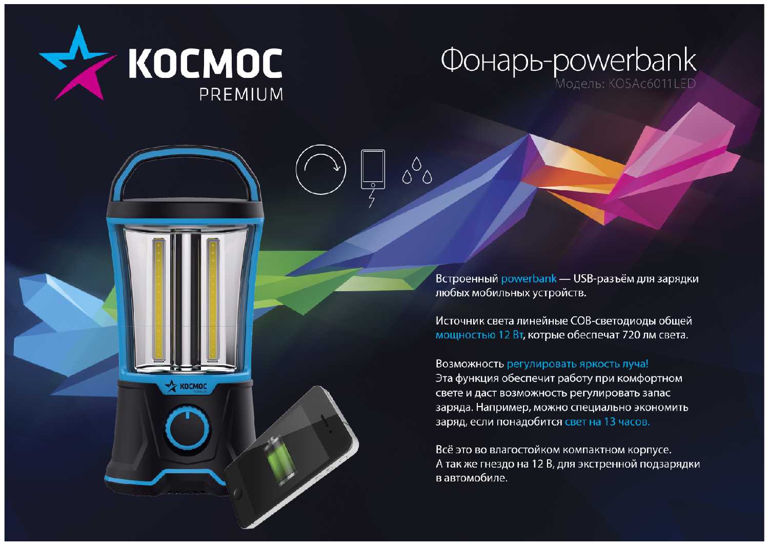 Фонарь кемпинговый KOSMOS KOSMOS premium COB LED (KOSAc6011LED) фотография 1