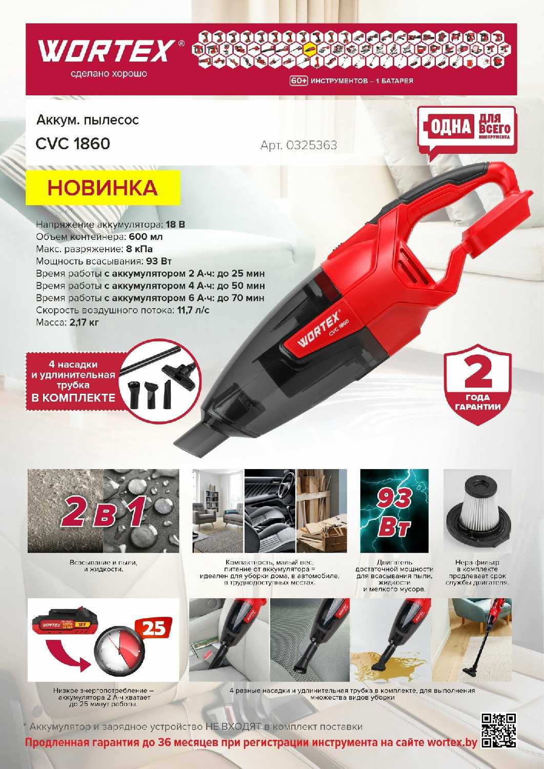 Автомобильный пылесос WORTEX CVC 1860 ALL1 SOLO (0325363) фотография 1