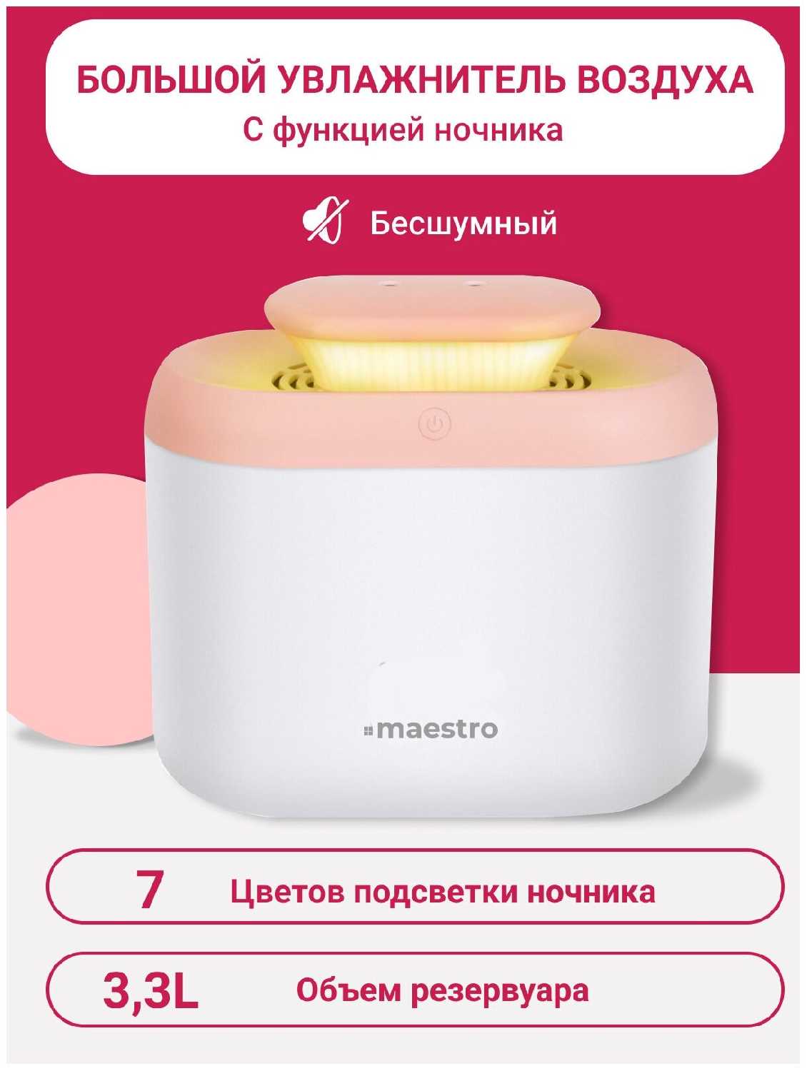Ультразвуковой увлажнитель воздуха Maestro 3,3L фотография 11
