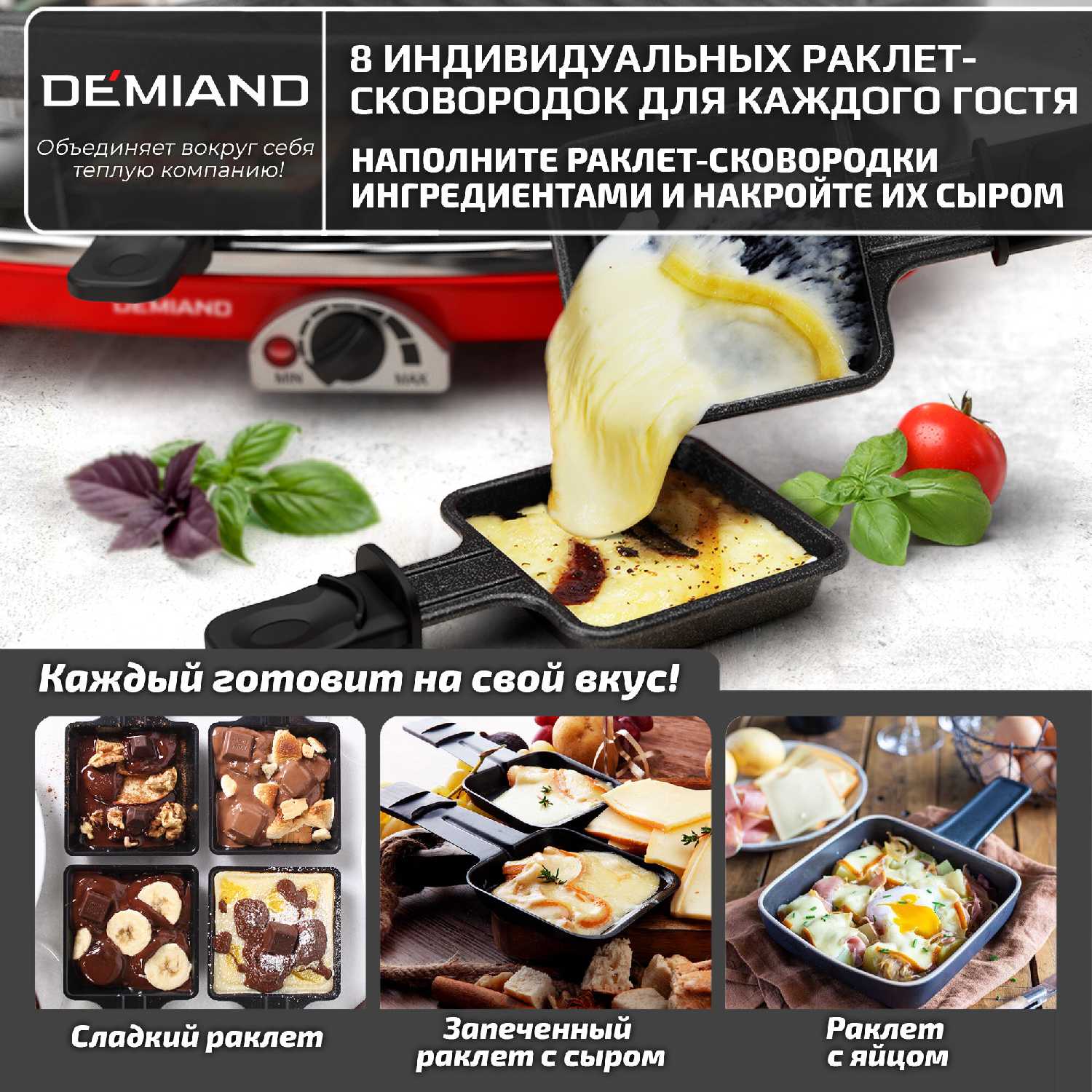 Раклетница-Гриль-Фондю DEMIAND 5 в 1,8 раклет-сковородок, каменный круг, набор фондю с 6-ю шпажками,8 лопаток, книга рецептов,1500Вт (Raclette1158) фотография 5