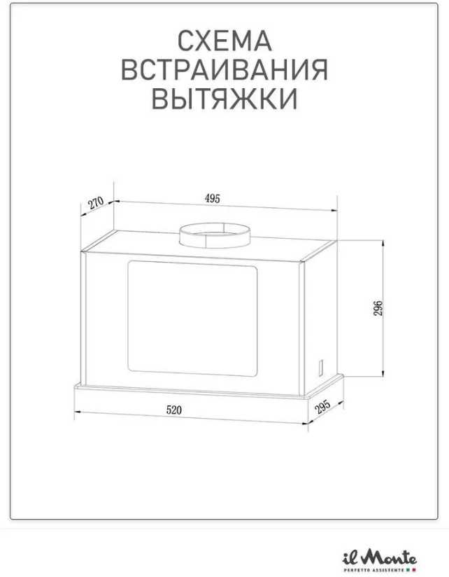 Вытяжка для кухни il Monte KH-BIN (6002) фотография 8
