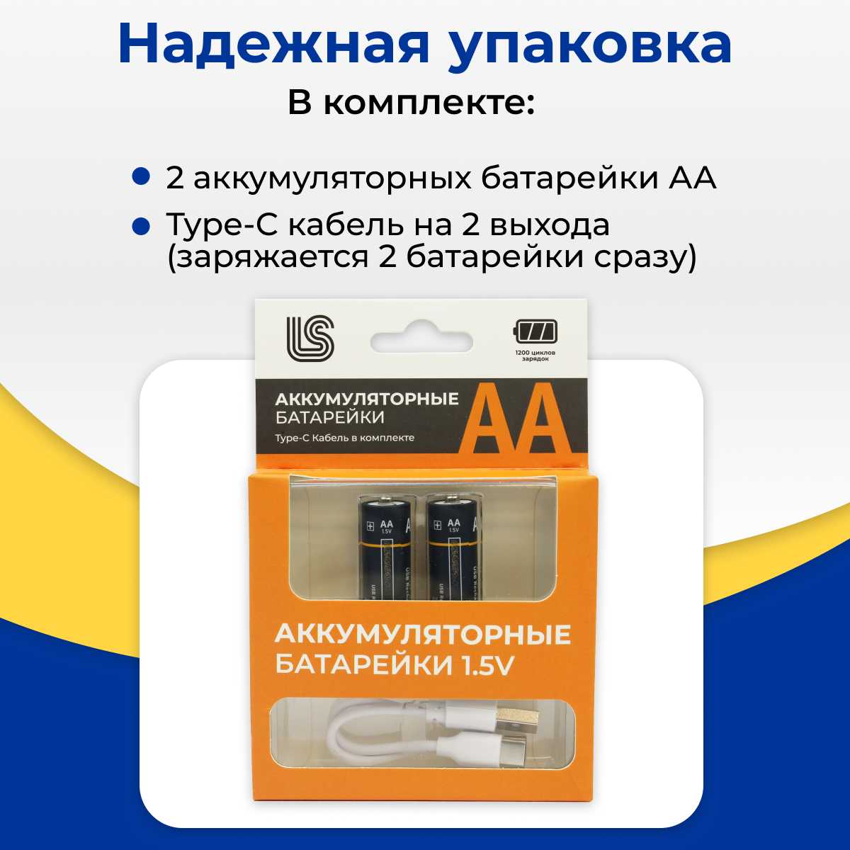 Аккумуляторные батарейки AA 2600 мАч Type-C фотография 4