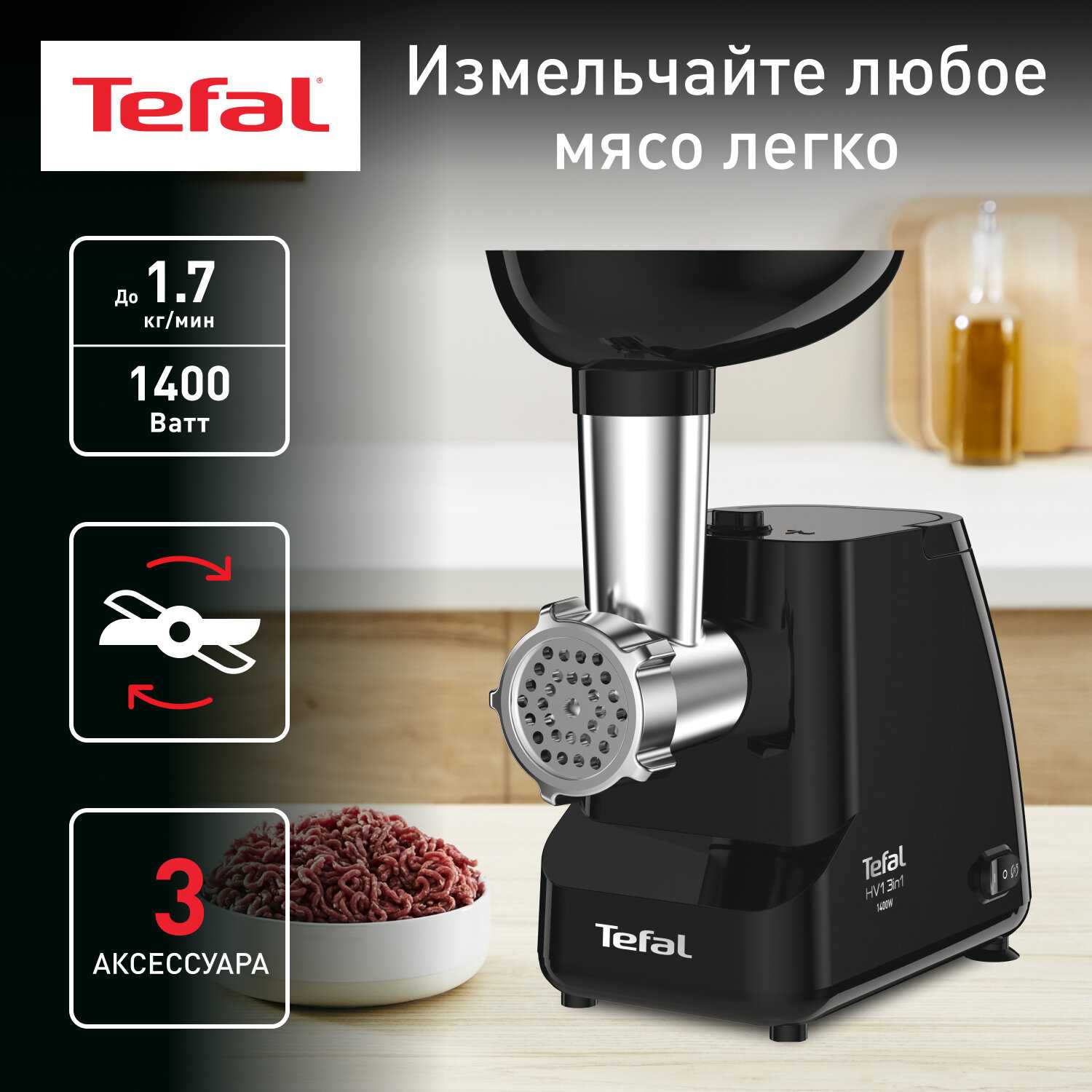 Мясорубка электрическая Tefal HV1 (NE111832)
