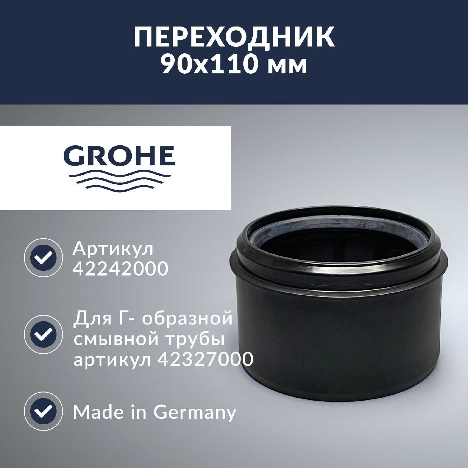 Соединительный комплект Grohe 42242000 фотография 5