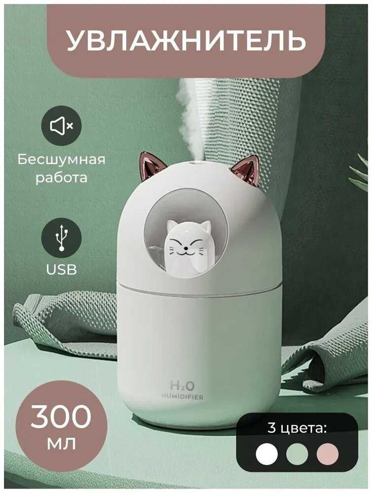 Увлажнитель воздуха Котик Увлажнитель воздуха ультразвуковой