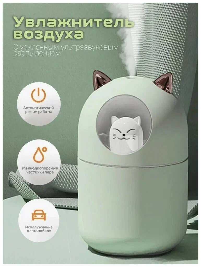 Увлажнитель воздуха Котик Увлажнитель воздуха ультразвуковой