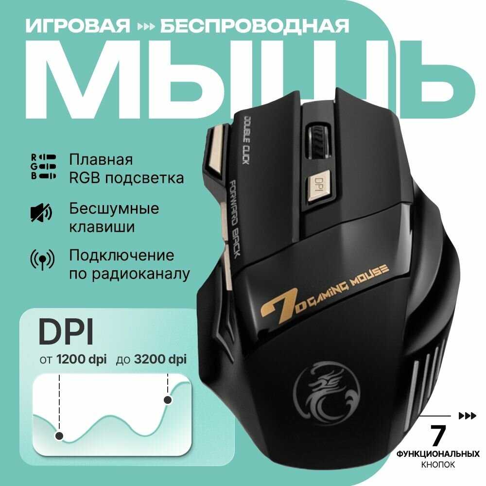 Игровая компьютерная мышь IMICE X7 RGB фотография 5